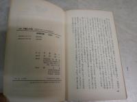 戦記夕陽と兵隊　　荒野に消えた幻の関東軍　　伊藤桂一著　4版　ヤケシミ多し汚難痛有　　献呈署名入り　双葉新書　　K2右1