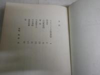 首　　山田風太郎著　装幀風間完　　初版　妖異時代小説　　ヤケシミ汚難有　K2右1