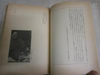 身心快楽自伝　　武田泰淳著　　2刷帯　ヤケシミ多し汚難有　　J2右1