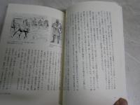 モンゴルVS西欧VSイスラム　　13世紀の世界大戦　　伊藤俊樹著　　2刷　少ヤケ汚有　講談社選書メチエ　