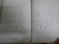 安藤忠雄　仕事を作る　　私の履歴書　　2刷　　小口ヤケ有　　S3右1