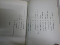 安藤忠雄　仕事を作る　　私の履歴書　　2刷　　小口ヤケ有　　S3右1