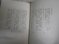 昭和文学交友記　　佐々木基一著　　初版帯　新潮選書　　ヤケシミ汚難有　J2右　