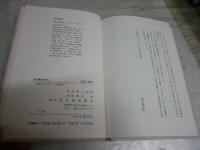 花竹庵の窓から　　徳力富吉郎著　初版　シミ汚少難有　　R1