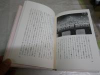 花竹庵の窓から　　徳力富吉郎著　初版　シミ汚少難有　　R1