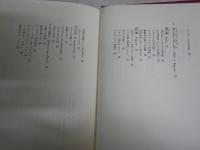 上等舶来・ふらんすモノ語り　　鹿島茂著　　1刷帯　　J2右
