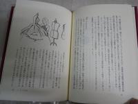 上等舶来・ふらんすモノ語り　　鹿島茂著　　1刷帯　　J2右