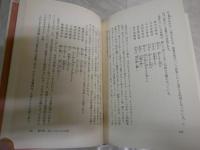 良寛という生きかた　　松本市壽著　　初版　ヤケシミ少汚少難有　J2右1