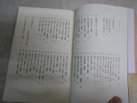 蓮如　畿内・東海を行く　　岡村喜史著　　初版1刷　少シミ少難有　J2右