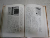本の百年史　　ベスト・セラーの今昔　　瀬沼茂樹著　1刷　ヤケシミ汚難痛有　J2右　　