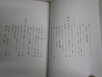 漢詩入門　　はじめのはじめ　　安藤信広著　　初版3刷　ヤケシミ少汚有　　J2右