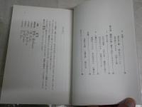 漢詩入門　　はじめのはじめ　　安藤信広著　　初版3刷　ヤケシミ少汚有　　J2右