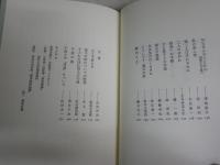日本の名随筆 　49父　　山田太一編　　14刷　J1右1