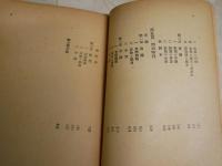 国文学史総説　　藤村作著　　再版　ヤケシミ汚多し難痛有　角川文庫　K2右