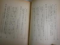 近代経済学批判　　戸田武雄著　再版帯　　ヤケシミ汚難有　　再版帯　青木文庫　　K2右