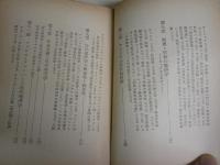 近代経済学批判　　戸田武雄著　再版帯　　ヤケシミ汚難有　　再版帯　青木文庫　　K2右