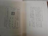 ボヴァリー夫人　　田舎の風俗　新版　　上下2冊セット　フロベール著　村上菊一郎訳　　11・14版帯　　ヤケシミ汚有　K2右