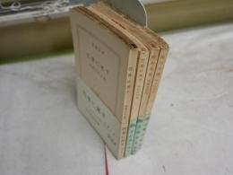 芹澤光治良　新潮文庫1冊巴里に死す　　角川文庫3冊命ある日　春の谷間　巴里に死す　計4冊　ヤケシミ汚多し　K2右
