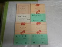芹澤光治良　新潮文庫1冊巴里に死す　　角川文庫3冊命ある日　春の谷間　巴里に死す　計4冊　ヤケシミ汚多し　K2右