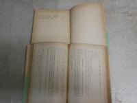 石川達三作品　角川文庫2冊セット　・人生画帖18版帯　・古き泉のほとり20版帯　　ヤケシミ多し汚難有　　K2右