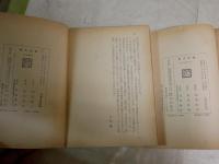 石川達三作品　角川文庫2冊セット　・人生画帖18版帯　・古き泉のほとり20版帯　　ヤケシミ多し汚難有　　K2右