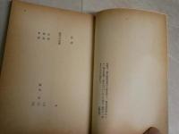 絶対の恋愛　　倉田百三著　　改版7版帯　ヤケシミ汚多し　K2右