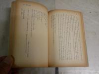 絶対の恋愛　　倉田百三著　　改版7版帯　ヤケシミ汚多し　K2右
