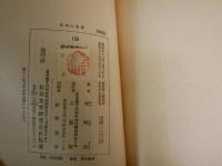 日本の名作　　その作者とモデル　　神崎清著　　初版9刷　ヤケシミ汚多し難痛有　　現代教養文庫　　K2右
