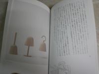 ネンドノカンド　　脱力デザイン論　　佐藤オオキ著　　初版帯1刷　　S1右3