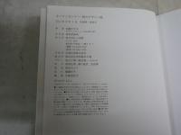 ネンドノカンド　　脱力デザイン論　　佐藤オオキ著　　初版帯1刷　　S1右3