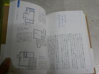 宮脇檀の間取り大図鑑　　山崎健一著　初版1刷帯　S1右3
