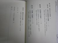 中国反日の源流　　岡本隆司著　　1刷　講談社選書メチエ489　　S1右3