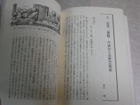 ヨーロッパ学入門　改訂版　　1刷　　武蔵大学人文学部　ヨーロッパ比較文化学科編　　S1右3