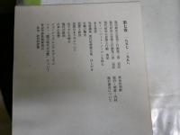 丸山真男集　　第7・8巻　初版函　月報付　函少シミ有　レターパックプラス送付　S1右2