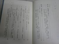 死刑廃止論　　団藤重光著　1版2刷　　少汚少難有　S1右2