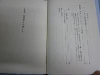 死刑廃止論　　団藤重光著　1版2刷　　少汚少難有　S1右2