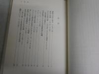 芸術表現の自由と革命　　ルナチャールスキー著　藤井一行編訳　1刷　ヤケ少汚有　S1右3
