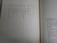 解釈学の根本問題　　O・ペゲラー編　　1刷帯　ヤケシミ少汚帯切れ有　S1右3　　
