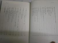 解釈学の根本問題　　O・ペゲラー編　　1刷帯　ヤケシミ少汚帯切れ有　S1右3　　