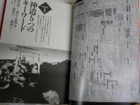 神道の本　　ブックスエソテリカ2　　3刷　　H3左1　