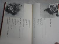 鬼の伝説　　邦光史郎著　1刷　少汚有　H3左1