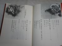 鬼の伝説　　邦光史郎著　1刷　少汚有　H3左1
