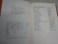 鬼の伝説　　邦光史郎著　1刷　少汚有　H3左1