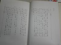 九州の郷土玩具　　古川誠一著　初版　カバー汚難痛多し　H3左1　