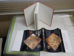 吾妻鏡の方法　事実と神話にみる中世　　五味文彦著　　1刷　蔵印有　少汚有　H3左1