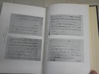 遊仙窟全講　　八木沢元著　　初版　裸本　ヤケシミ汚有　H3左3