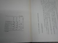 古代中国研究　　小島祐馬著　　初版函　ヤケシミ汚難有　三文印有　H3左3