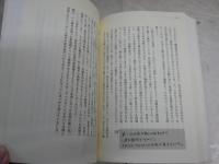 それでも、日本人は「戦争」を選んだ　　加藤陽子著　　初版10刷　　小口少汚有　H3左3