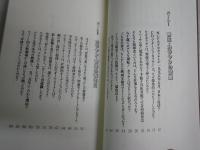 超音楽伝説　　カラヤンの謎　　安斎浩市著　　初版　コアラブックス新書　小口ヤケシミ少汚有　K2右1