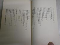 超古代史入門　　佐治芳彦著　4刷　小口ヤケシミ汚難有　カバー裏シミ汚有　徳間新書　　K2右1